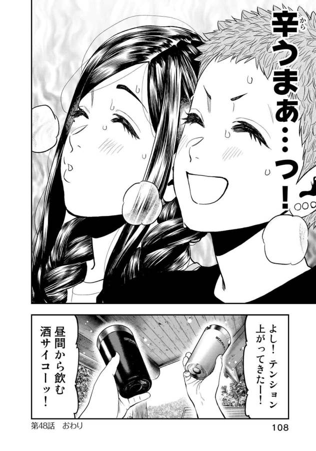 Futari Solo Camp - Chapter 48 - Page 22