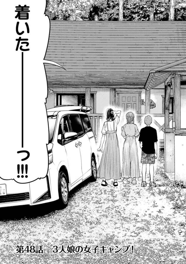 Futari Solo Camp - Chapter 48 - Page 3
