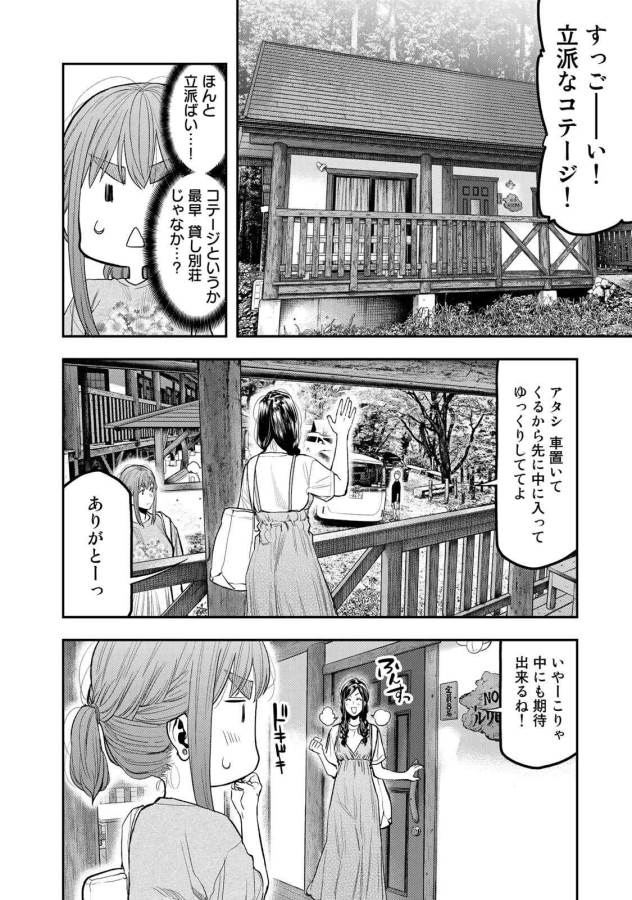 Futari Solo Camp - Chapter 48 - Page 4