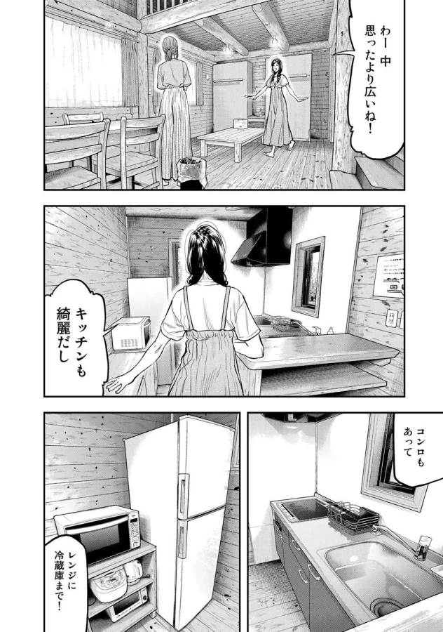 Futari Solo Camp - Chapter 48 - Page 6