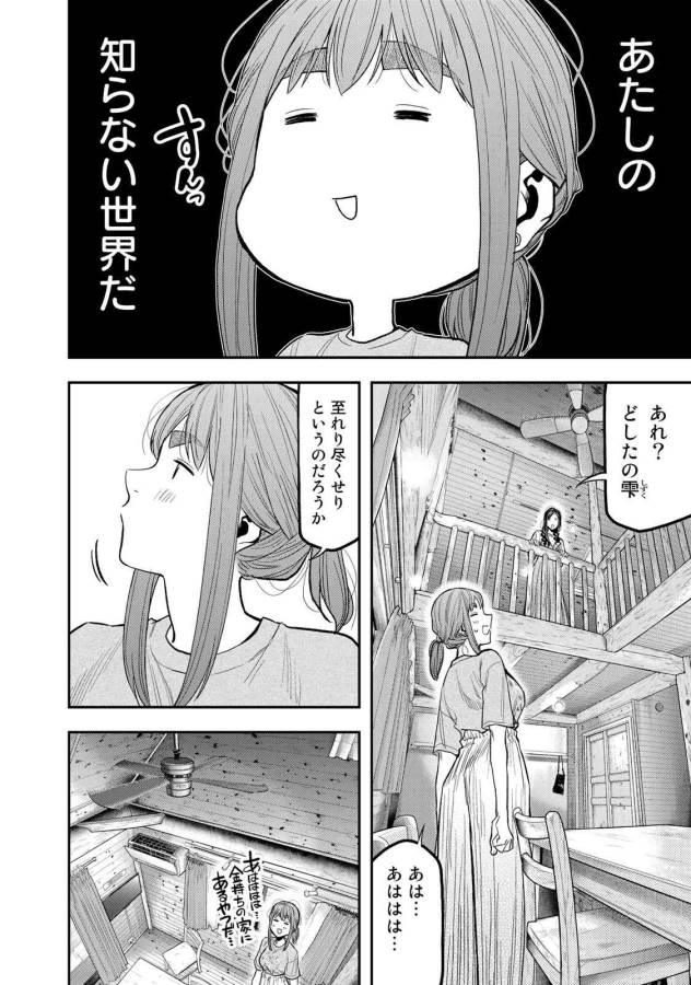 Futari Solo Camp - Chapter 48 - Page 8