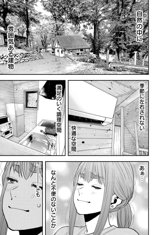Futari Solo Camp - Chapter 48 - Page 9