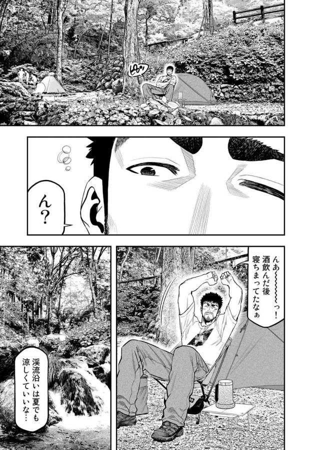 Futari Solo Camp - Chapter 49 - Page 1