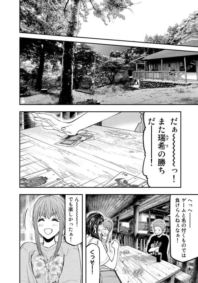 Futari Solo Camp - Chapter 49 - Page 12