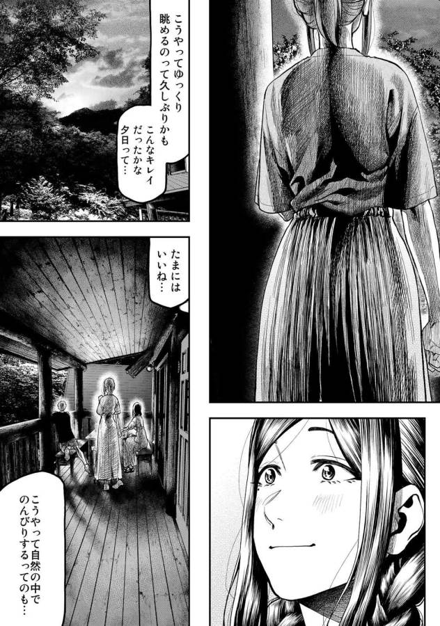 Futari Solo Camp - Chapter 49 - Page 15