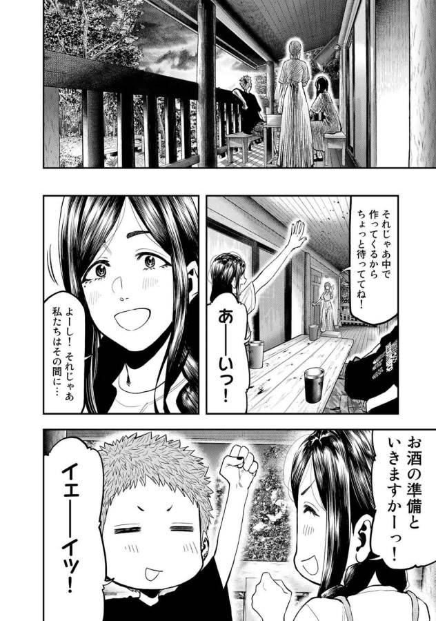 Futari Solo Camp - Chapter 49 - Page 16
