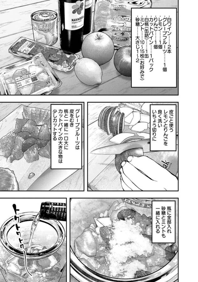 Futari Solo Camp - Chapter 49 - Page 17