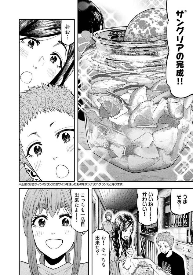 Futari Solo Camp - Chapter 49 - Page 18