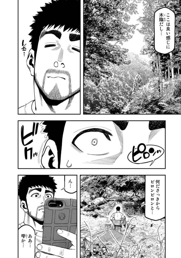 Futari Solo Camp - Chapter 49 - Page 2