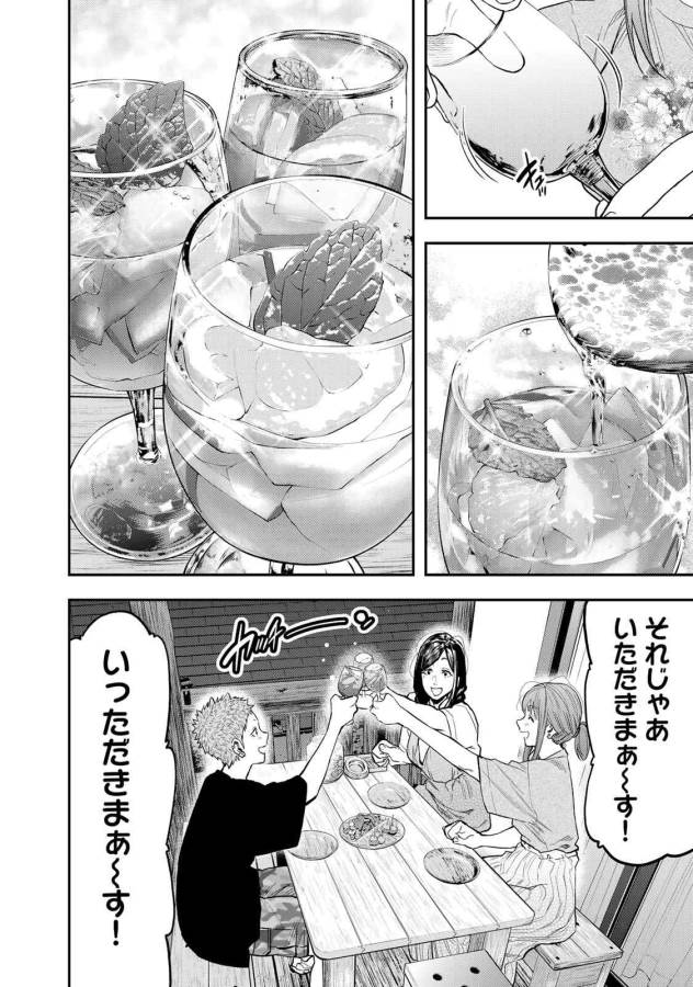Futari Solo Camp - Chapter 49 - Page 20