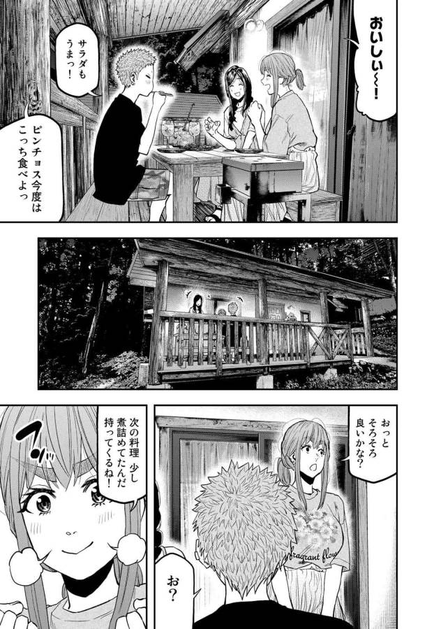 Futari Solo Camp - Chapter 49 - Page 23