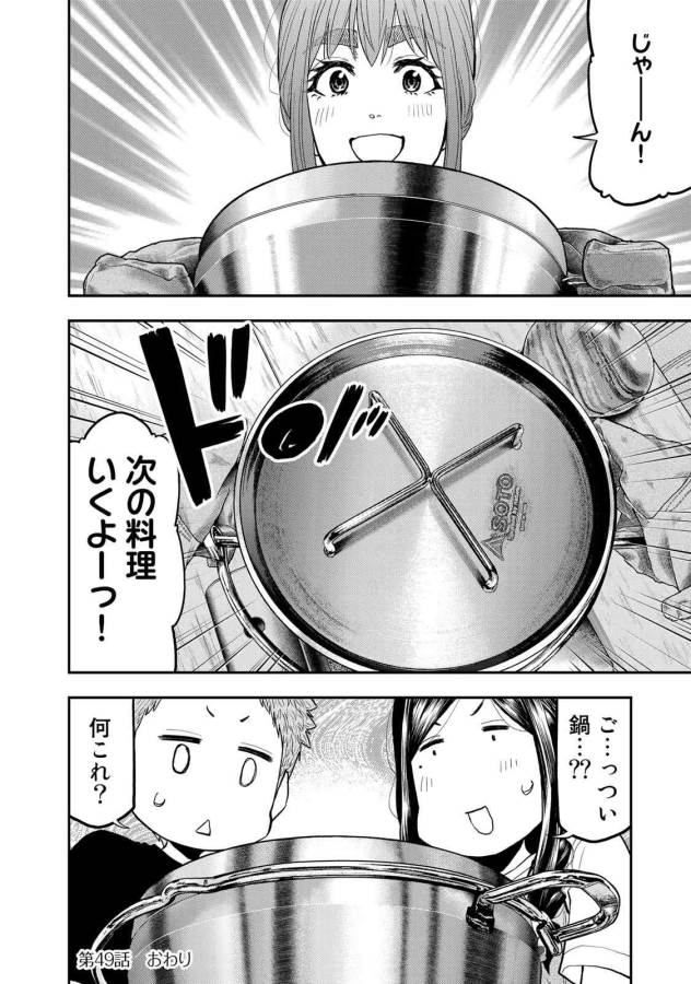 Futari Solo Camp - Chapter 49 - Page 24