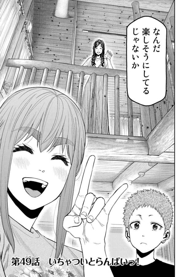 Futari Solo Camp - Chapter 49 - Page 3