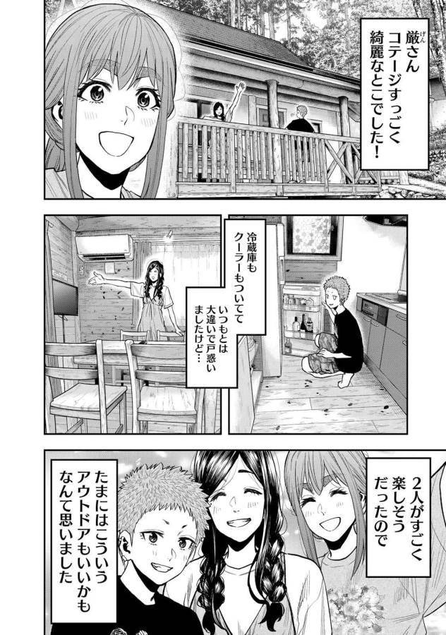 Futari Solo Camp - Chapter 49 - Page 4