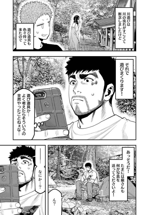 Futari Solo Camp - Chapter 49 - Page 5