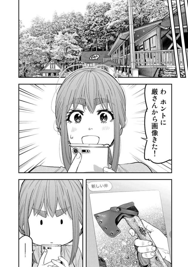Futari Solo Camp - Chapter 49 - Page 6