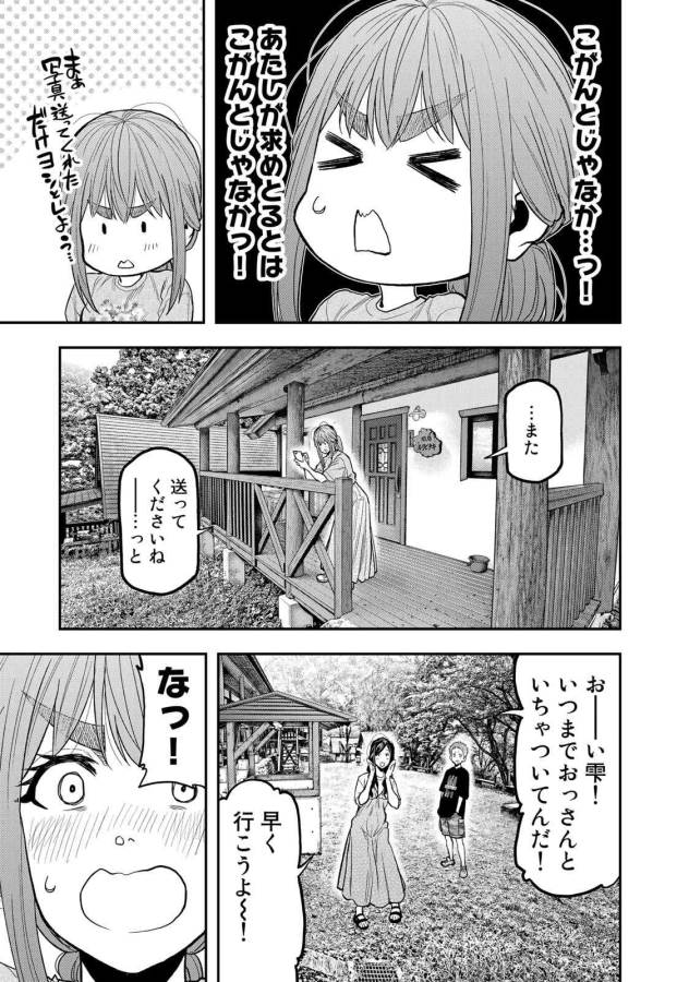 Futari Solo Camp - Chapter 49 - Page 7