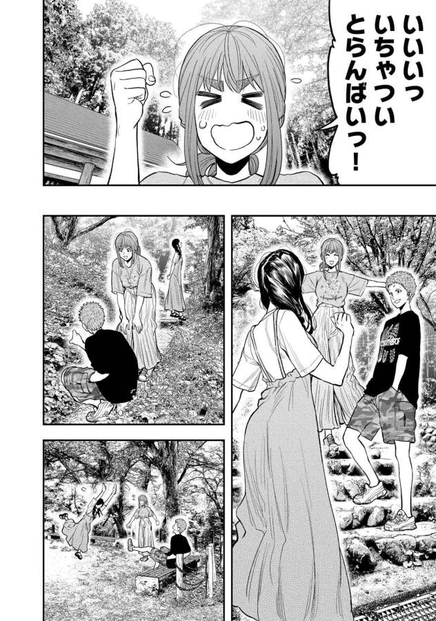 Futari Solo Camp - Chapter 49 - Page 8