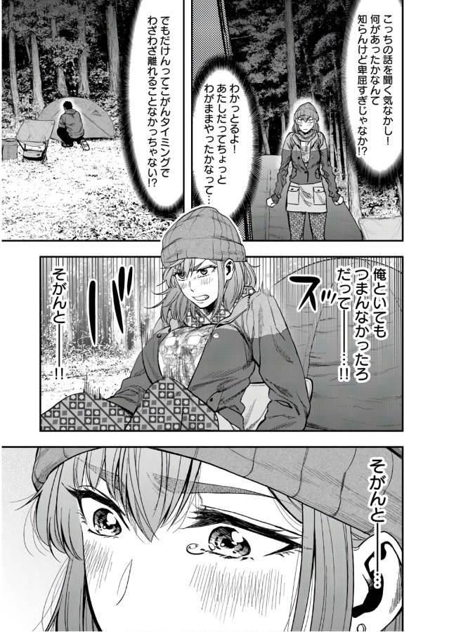 Futari Solo Camp - Chapter 5 - Page 11