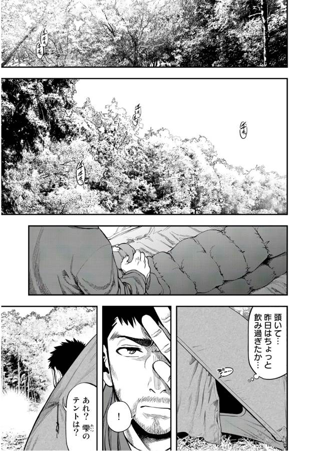 Futari Solo Camp - Chapter 5 - Page 13