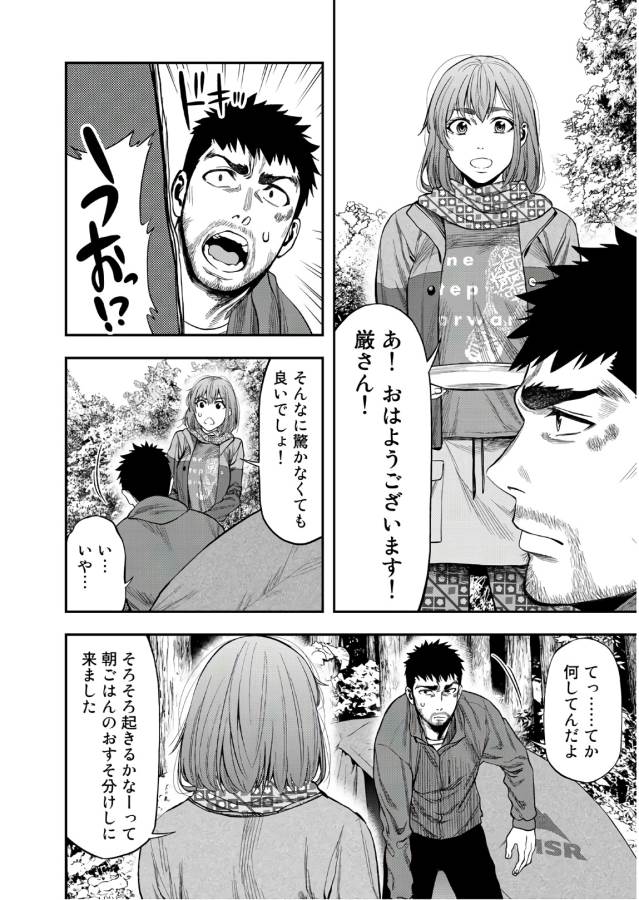 Futari Solo Camp - Chapter 5 - Page 14