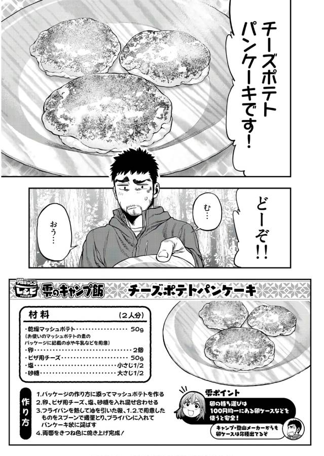 Futari Solo Camp - Chapter 5 - Page 15