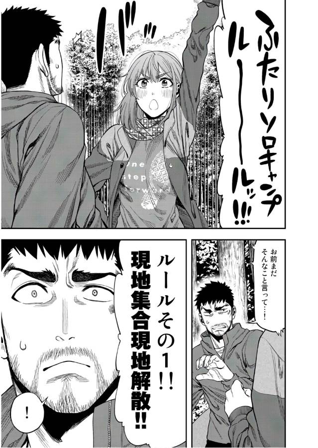 Futari Solo Camp - Chapter 5 - Page 17