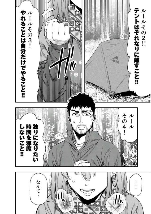 Futari Solo Camp - Chapter 5 - Page 18
