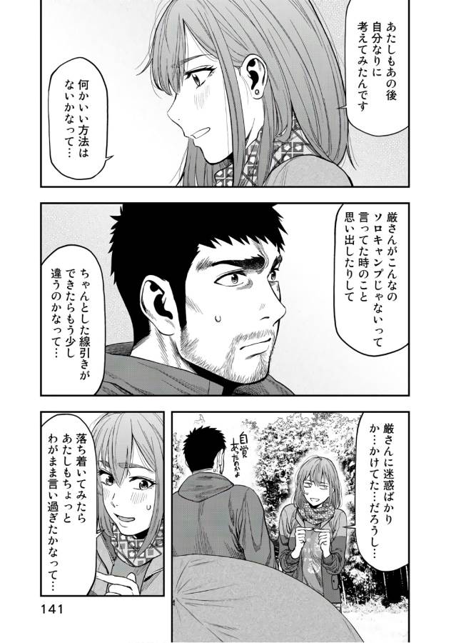 Futari Solo Camp - Chapter 5 - Page 19