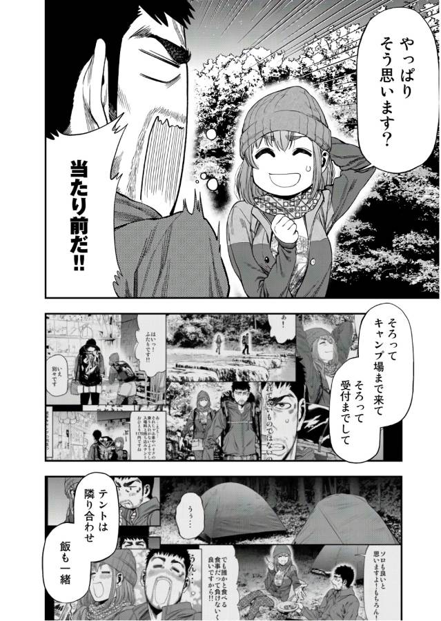 Futari Solo Camp - Chapter 5 - Page 2