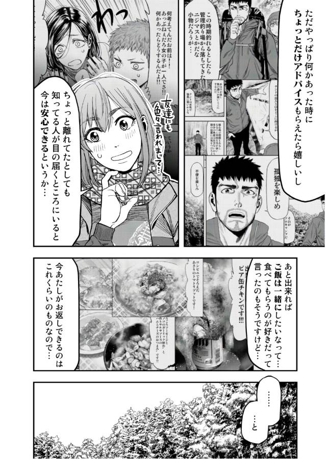 Futari Solo Camp - Chapter 5 - Page 20
