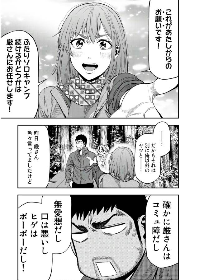 Futari Solo Camp - Chapter 5 - Page 21