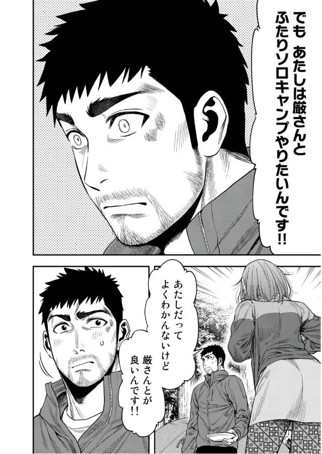 Futari Solo Camp - Chapter 5 - Page 22
