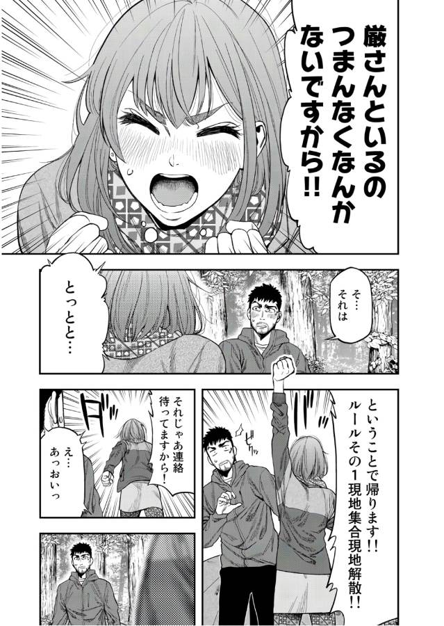 Futari Solo Camp - Chapter 5 - Page 23