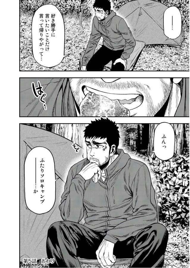 Futari Solo Camp - Chapter 5 - Page 24