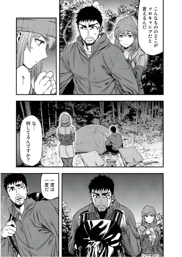Futari Solo Camp - Chapter 5 - Page 3