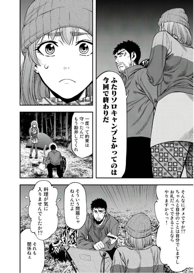 Futari Solo Camp - Chapter 5 - Page 4