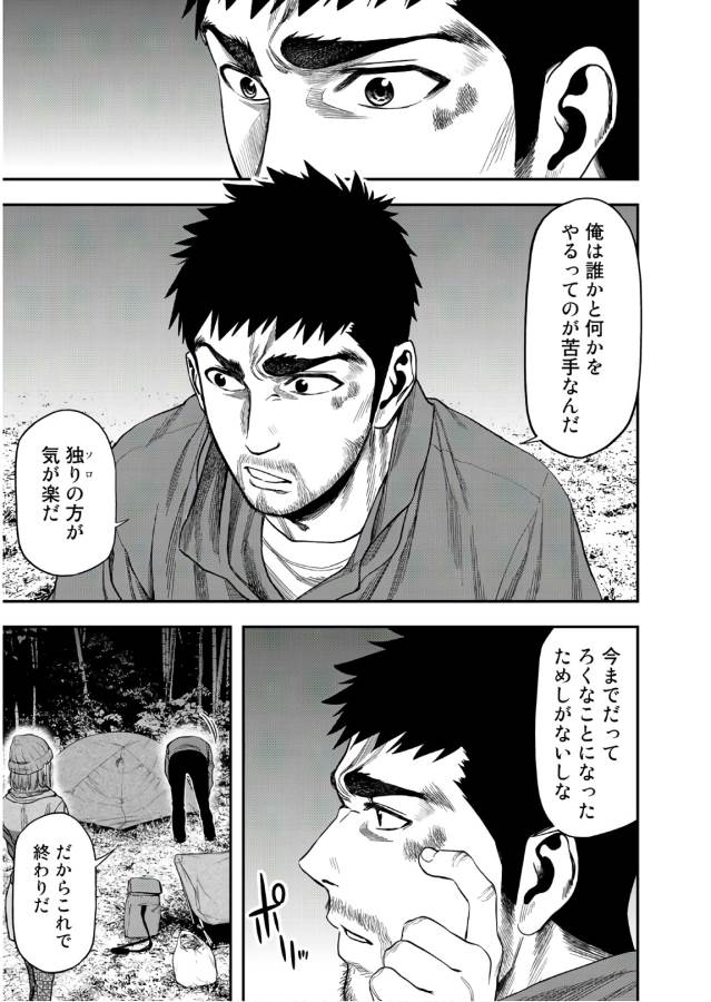 Futari Solo Camp - Chapter 5 - Page 5