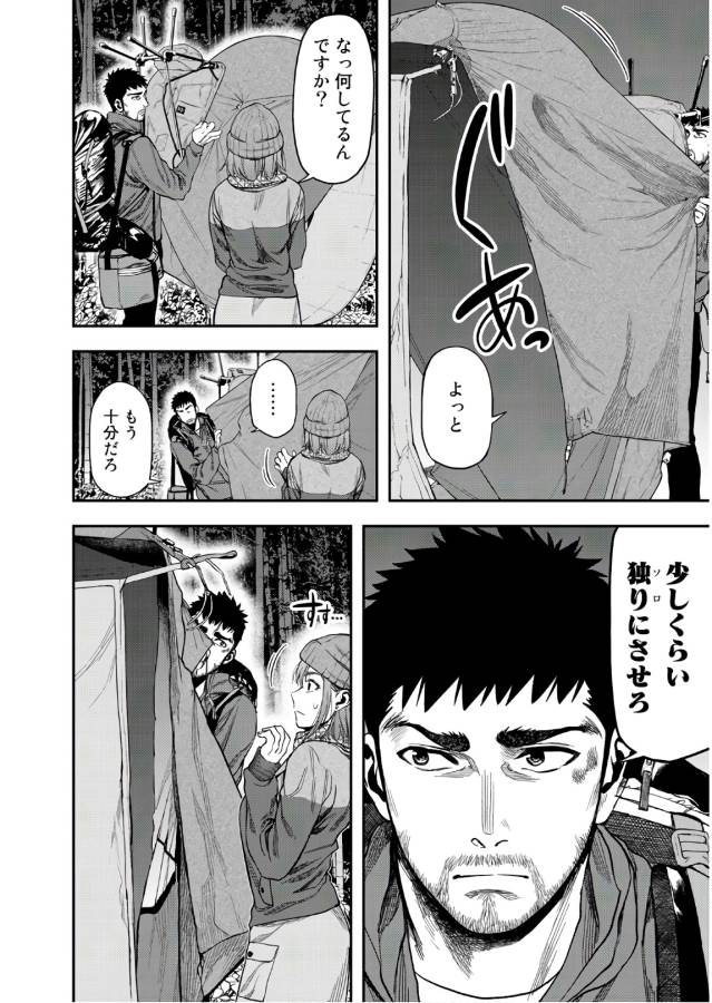 Futari Solo Camp - Chapter 5 - Page 6