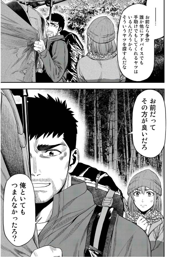 Futari Solo Camp - Chapter 5 - Page 7