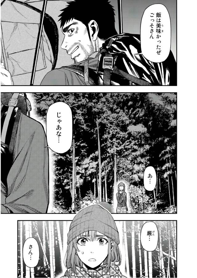 Futari Solo Camp - Chapter 5 - Page 9