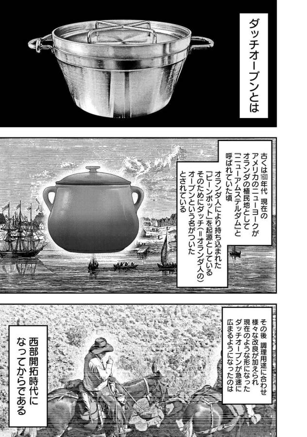 Futari Solo Camp - Chapter 50 - Page 1