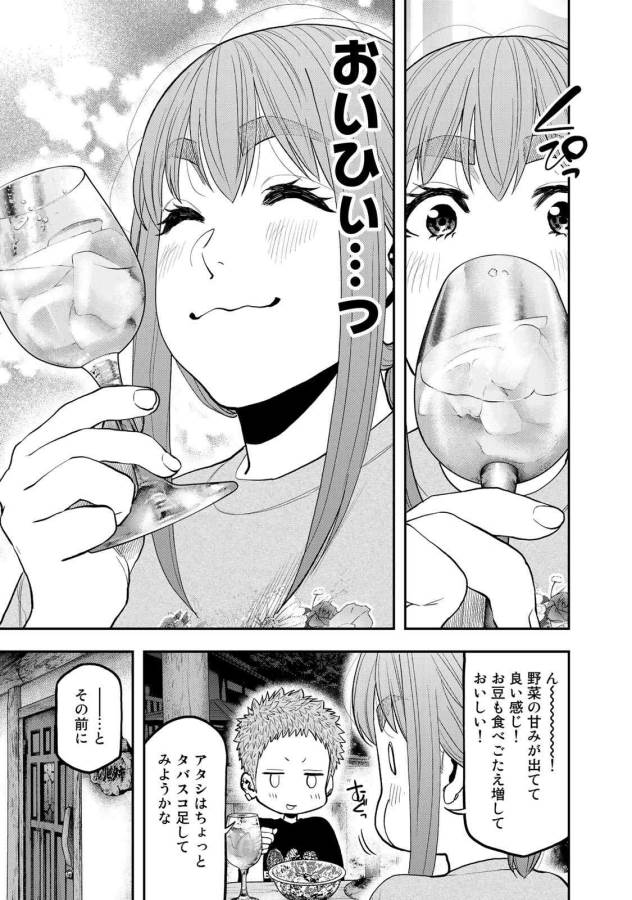 Futari Solo Camp - Chapter 50 - Page 11