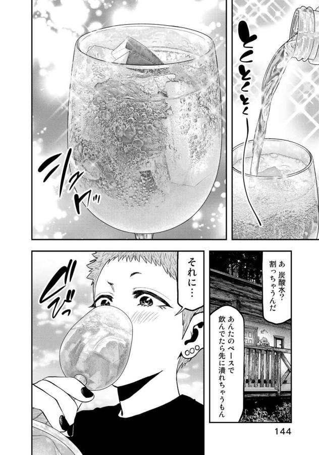 Futari Solo Camp - Chapter 50 - Page 12