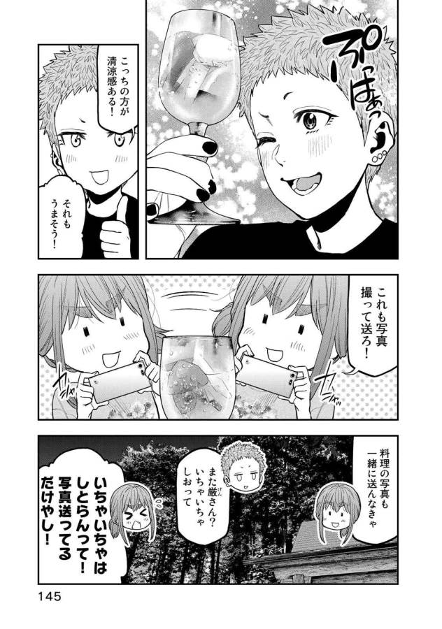Futari Solo Camp - Chapter 50 - Page 13
