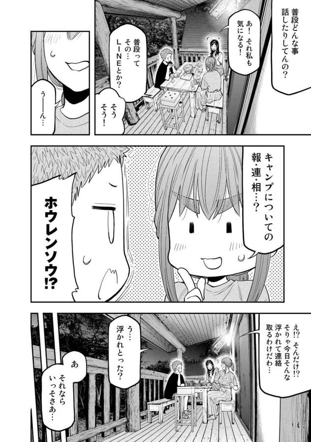Futari Solo Camp - Chapter 50 - Page 14