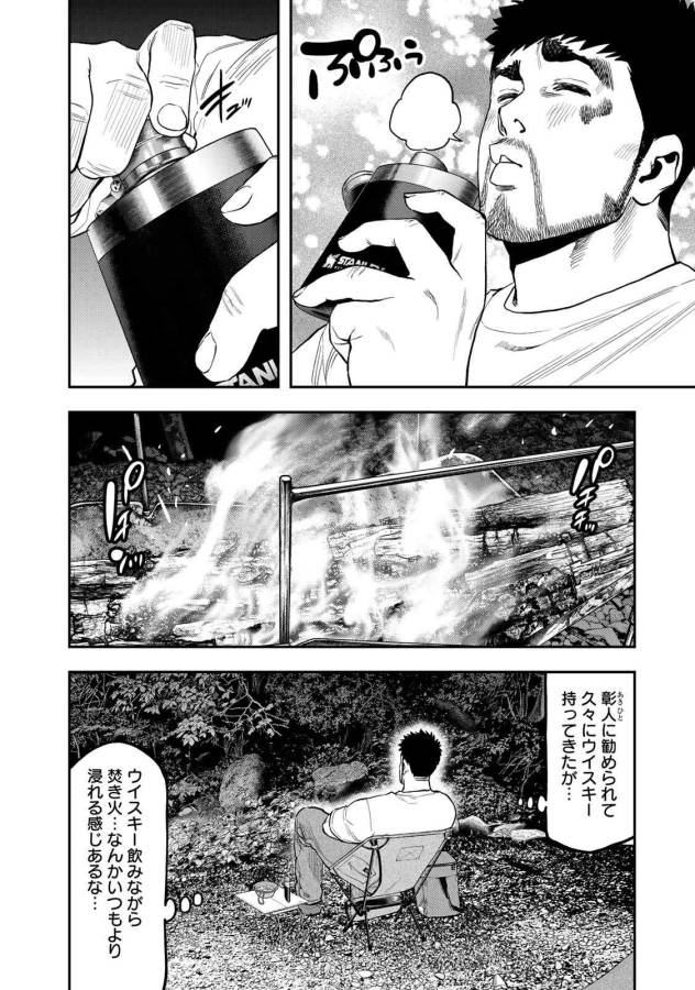 Futari Solo Camp - Chapter 50 - Page 16