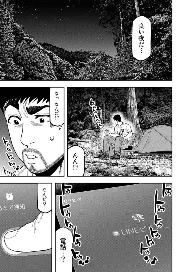 Futari Solo Camp - Chapter 50 - Page 17