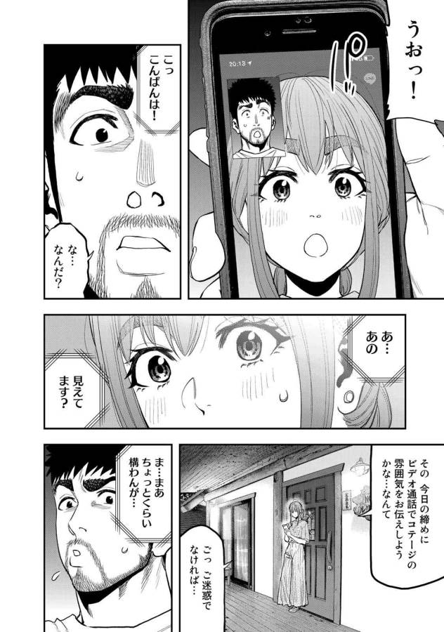 Futari Solo Camp - Chapter 50 - Page 18