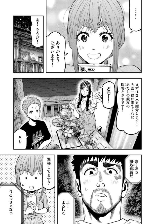 Futari Solo Camp - Chapter 50 - Page 19